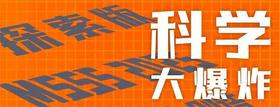 独立五日营丨科学大爆炸：入住5A级山水中的国际学校，宇宙起源到万物规律，5大主题10年经典，小学必去科学营