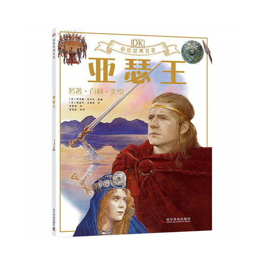 DK彩绘经典名著 亚瑟王 商品图0