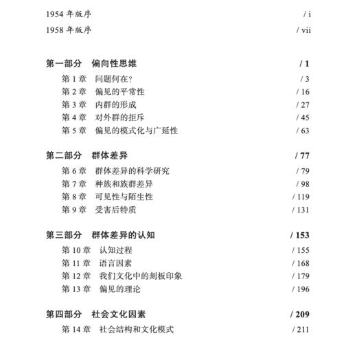《偏见的本质》（西方心理学大师经典译丛22） 商品图1
