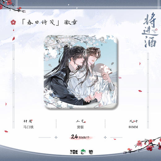 【现货】七尚文化《将进酒》原著衍生周边第二期 商品图10