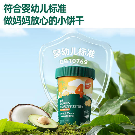 英氏婴幼儿汽车工厂饼干 商品图4