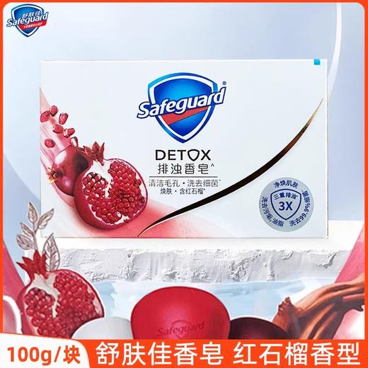 【秒杀】舒肤佳焕肤红石榴深层排浊高端香皂100g 商品图0