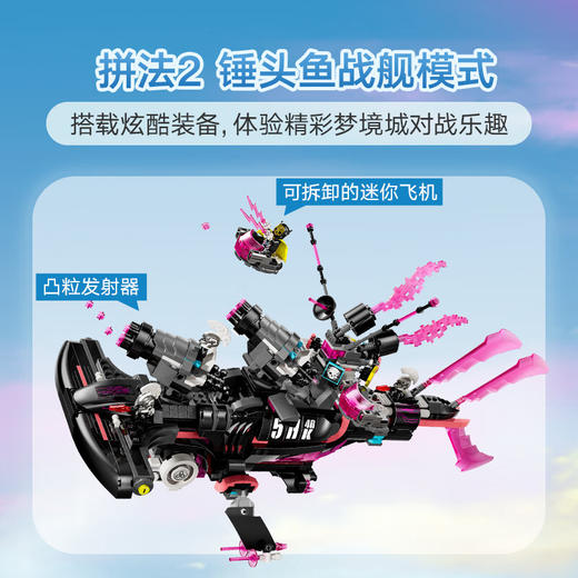 乐高积木L71500乐高梦境城猎人梦魇鲨鱼潜艇 商品图4