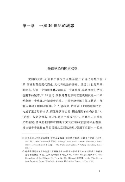 《北京的人力车夫：1920年代的市民与政治》 商品图4