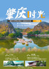 【美置服务】 肇庆5A风景区名胜区-七星岩&阅江楼 纯玩一日游 商品缩略图0