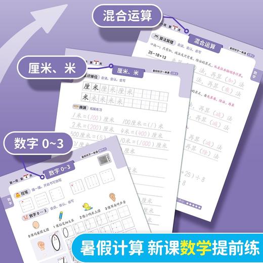 2025暑假练字语数英一本通幼小衔接同步语数英预习幼升小、一升二、二升三  练字+衔接学习 商品图6