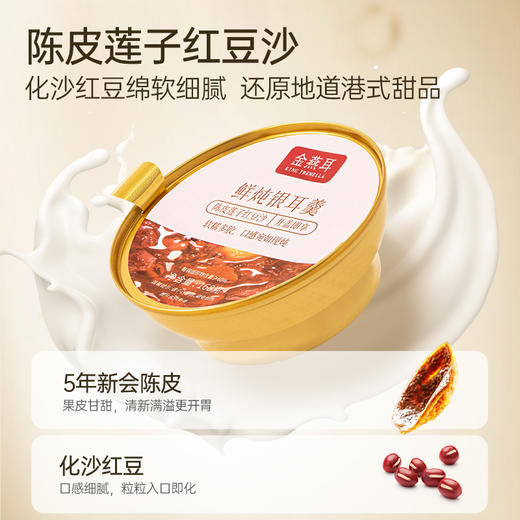 【滋补养生】金燕耳鲜炖“小金碗”，银耳胶质满满，口感层次丰富，美味无需多等，易开启省时省力，免去24小时浸泡和2小时炖煮。 商品图6