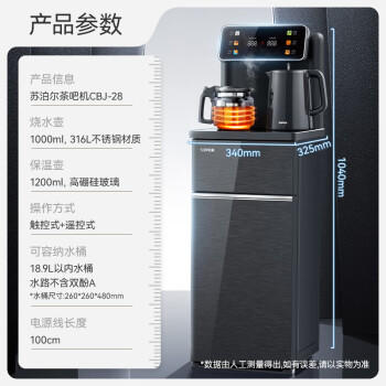苏泊尔茶吧机 家用高端客厅用饮水机 遥控智能背板下置水桶全自动控温立式多功能泡茶机 SW-CBJ28 /家用电器 /生活电器 /茶吧机 商品图1