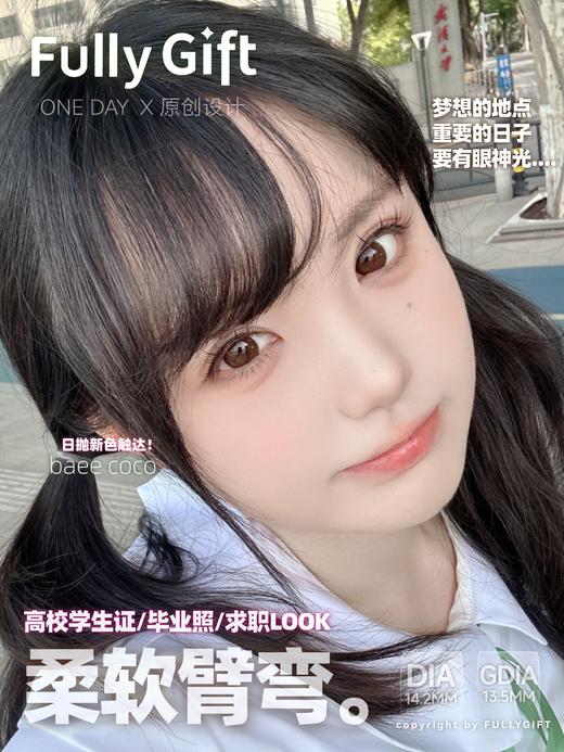 🆕【店主自用 · 超推荐】柔软臂弯 日抛 FullyGift 商品图1