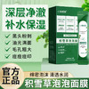 小红书推荐 积雪草泡泡面膜清洁洁净毛孔涂抹面膜清洁泥膜面膜 商品缩略图0