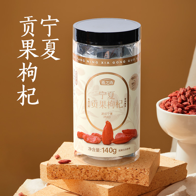 【商城专属】燕之坊宁夏贡果枸杞140g