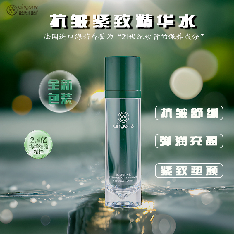 拾光肌因海茴香多肽水乳套装