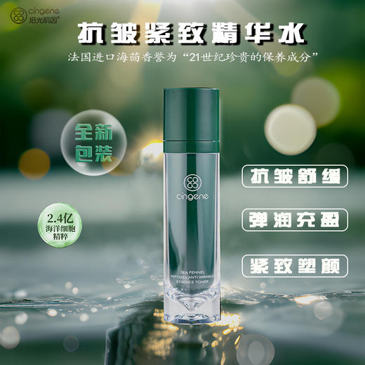 拾光肌因海茴香多肽抗皱精华水 商品图1