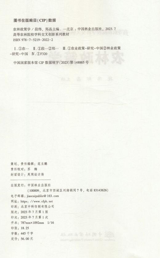 E农林政策学 &2022 商品图4