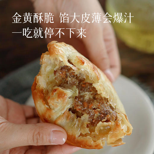【福利拍即加送2个虾肉酥饼】【一口酥脆 香到掉渣  全家老少都爱吃】酥皮牛肉/虾肉馅饼 4袋  牛肉/虾肉含量高  配料干净无需解冻  平底锅/空气炸锅都能做~ 商品图3