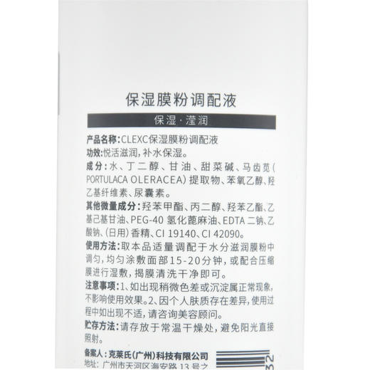 克莱氏保湿膜粉调配液500ml调膜水保湿 商品图2