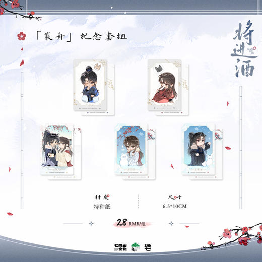 【现货】七尚文化《将进酒》原著衍生周边第二期 商品图8