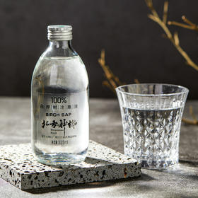 【积分兑换】白桦树汁原液 | 325ml/瓶 富含矿物质及多种维生素 口感清爽 大兴安岭天然白桦林 北方神桦