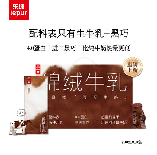 乐纯 绵绒牛乳 200ml*10 多规格 商品图0
