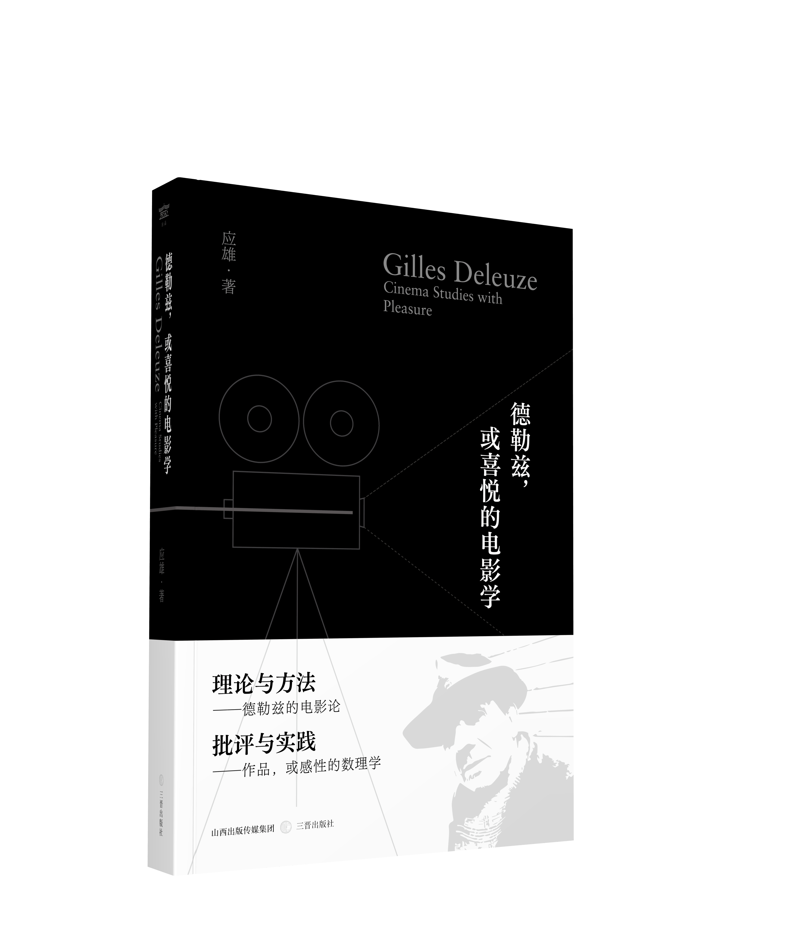 签名版丨德勒兹，或喜悦的电影学