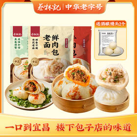 蔡林记包子组合 老面发酵湖北特色早餐美食  多口味可选 （送酒酿馒头2个）