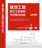建筑工程施工工艺细部节点做法优选（2025） 商品缩略图3