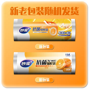 妙洁抗菌保鲜袋 点断式厨房冰箱保鲜食品袋 中号400只 /厨具 /一次性用品 /保鲜袋 商品图0