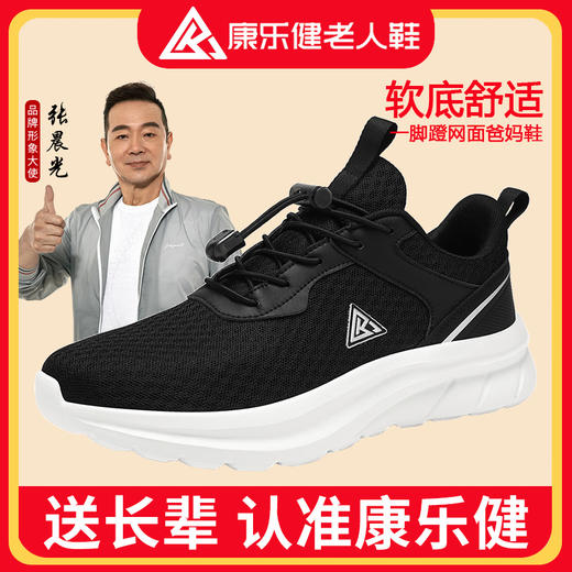 康乐健中老年健步鞋（男女款） | 耐磨鞋底，舒适透气鞋面，“踩屎感”软弹中底 商品图0