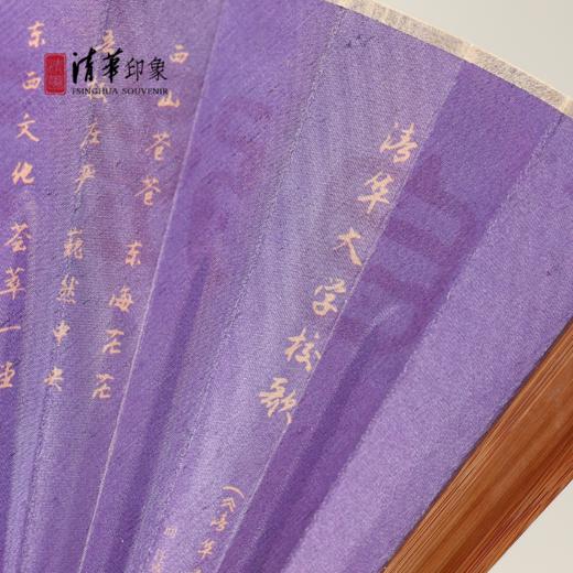 清华文创校歌系列绢布折扇 商品图8