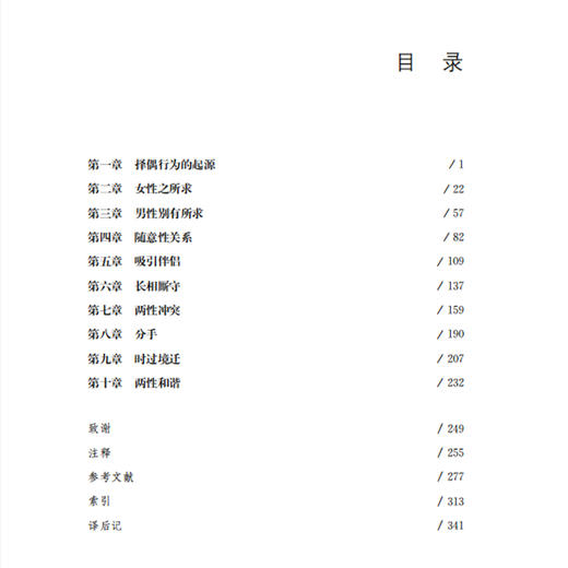 《欲望的演化：人类的择偶策略》（最新修订版） 商品图2