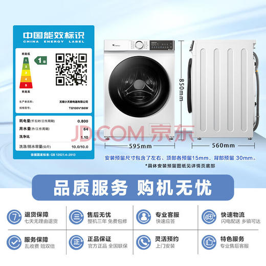 小天鹅洗衣机TG100V186W+TH100VH135W 商品图2