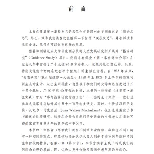 《整合与完满：埃里克森论老年》（西方心理学大师经典译丛24） 商品图5