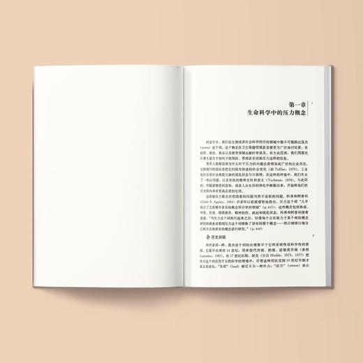 《压力：评价与应对》（西方心理学大师经典译丛18） 商品图1