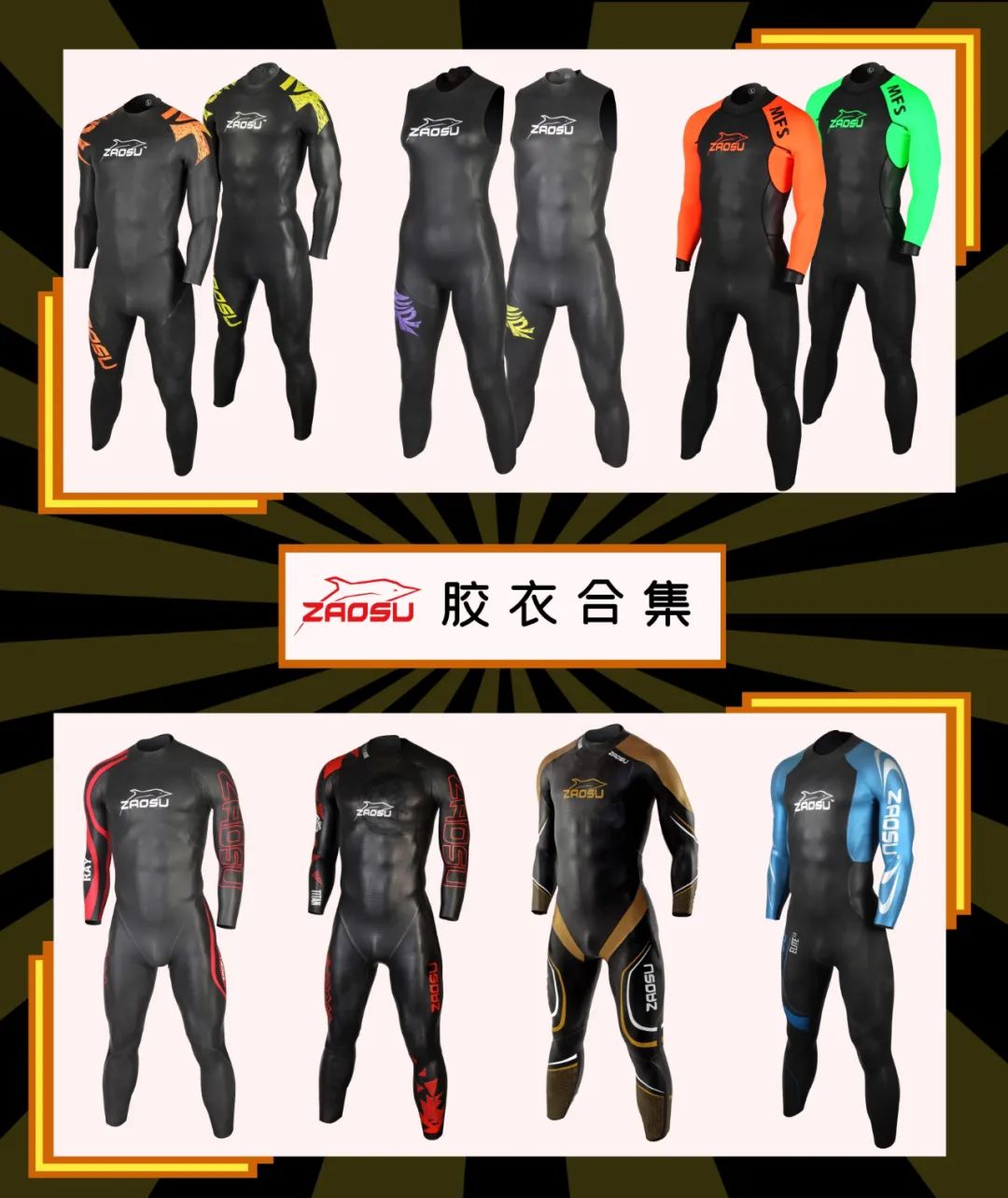 【现货】ZAOSU胶衣 夏季折扣专享