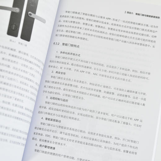 计算机与物联网导论 互联网智能家居通信技术计算机网络技术书籍 商品图1