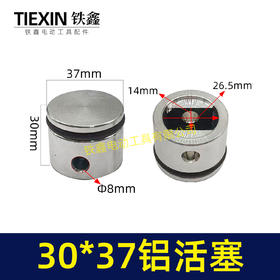 【货号04097】0837电镐活塞气缸配件 30*37电镐铝铝活塞