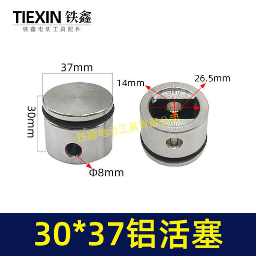 【货号04097】0837电镐活塞气缸配件 30*37电镐铝铝活塞 商品图0