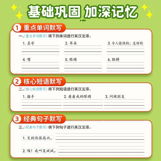 2025小学英语同步默写3-6年级小学生单词短语句子默写听写预复习 商品图6