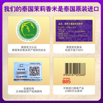 香纳兰进口大米 泰国香米 乌汶府茉莉香米10斤100%原装进口 商品图0