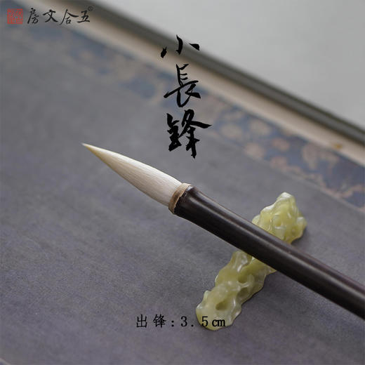 小长锋丨狼羊兼毫毛笔书法专业级毛笔行草楷书山水国画毛笔 出峰3.5cm 商品图2