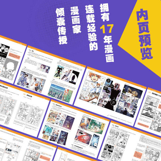 【官方正版】《 分镜 成为漫画家的第一步》拥有17年漫画连载经验的漫画家倾蠢传授 商品图4