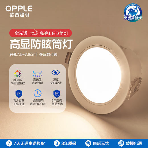 OPPLE欧普照明明炫深杯防眩筒灯 商品图0