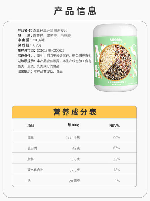 妙思丁 奇亚籽黑白燕麦片500g/罐  三高克星：控糖/降压/清血管  / 科学配比守护全家健康！黄金双麦组合：黑燕麦+白燕麦双倍膳食纤维，血糖波动减少50% 商品图5