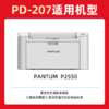 绘威PD-207易加粉硒鼓 适用奔图PANTUM P2550硒鼓 奔图P2550打印机专用硒鼓墨盒粉盒【大容量长久芯片】 商品缩略图1