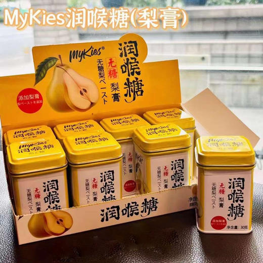30克Mykies梨膏润喉糖 商品图0