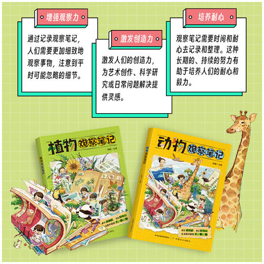 动物观察笔记【官方正版，可开发票】 商品图2