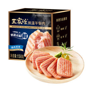 【午餐肉界高冷小鲜肉】王家渡低温午餐肉 拒绝香精添加剂 配料干净简单 國家队的选择👍孩子吃也放心