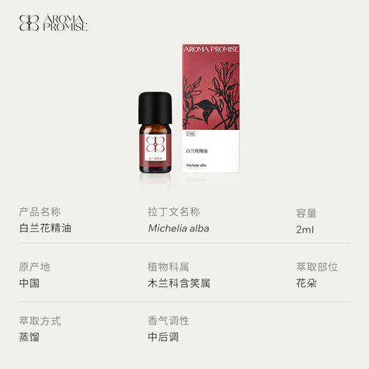 白兰花精油2ml 清幽暗香 安抚心神 平静心绪 商品图2