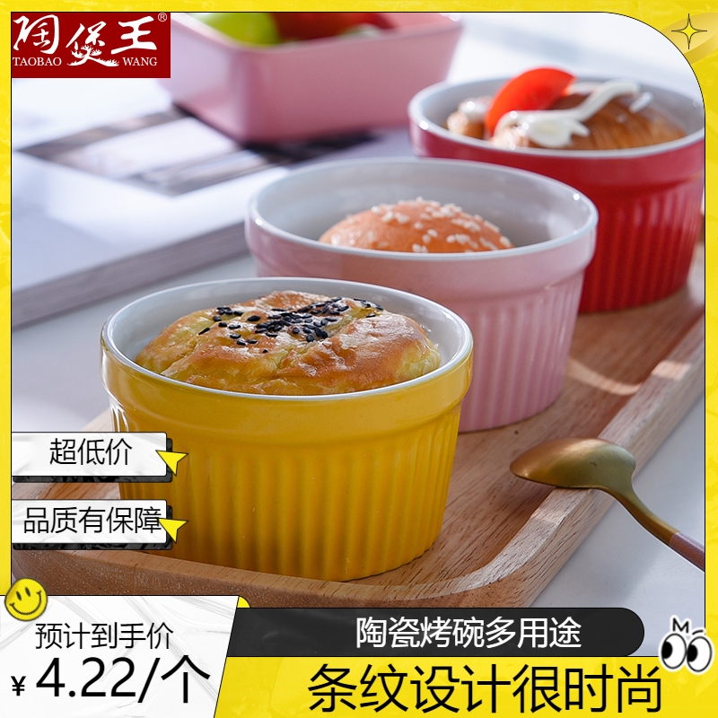 【烘焙碗条纹盅】陶瓷烤碗布丁碗烘焙条纹盅蛋糕模具杯烤箱空气炸锅蒸蛋甜品炖盅