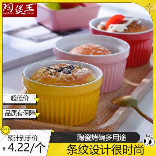 【烘焙碗条纹盅】陶瓷烤碗布丁碗烘焙条纹盅蛋糕模具杯烤箱空气炸锅蒸蛋甜品炖盅 商品图0